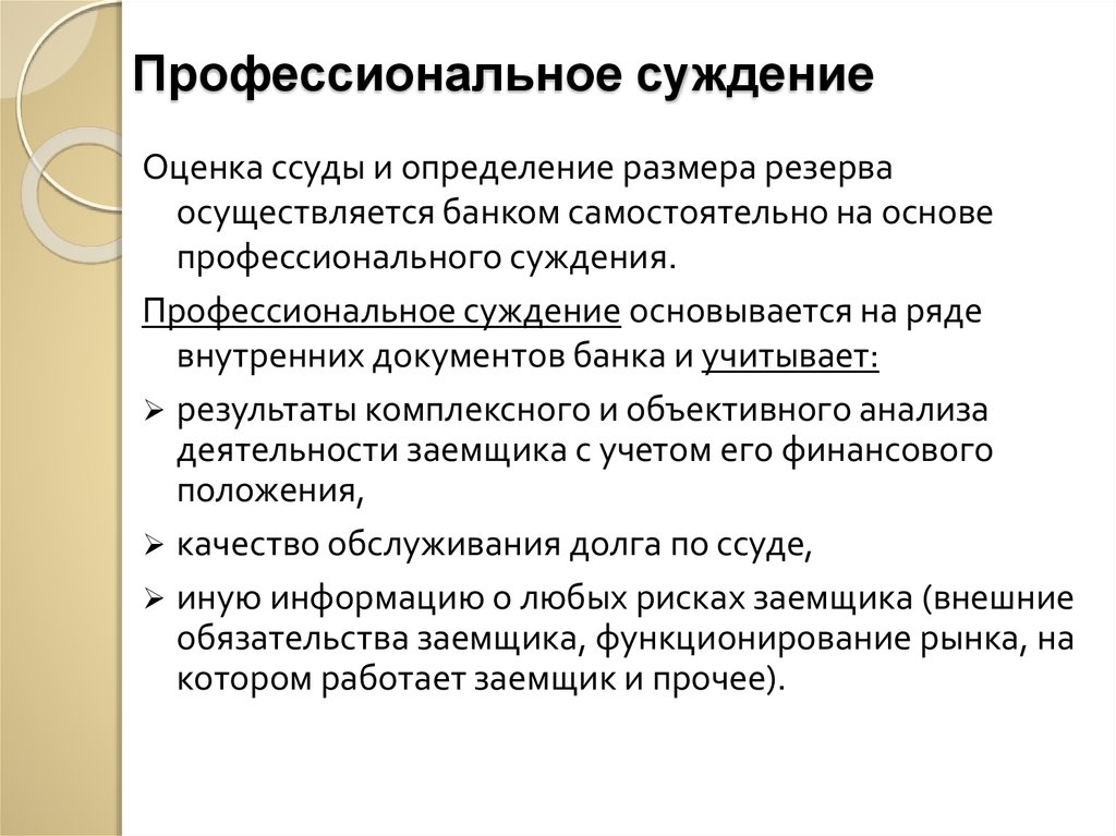 Профессиональное суждение бухгалтера образец