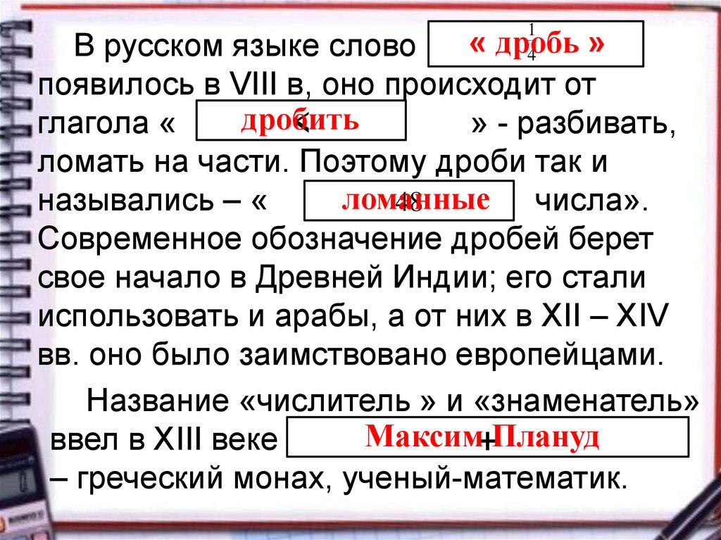 Предложение со словом ломает так чтобы был глагол.