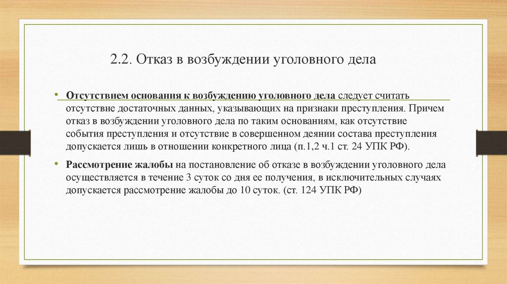 Образец отказа в возбуждении уголовного дела