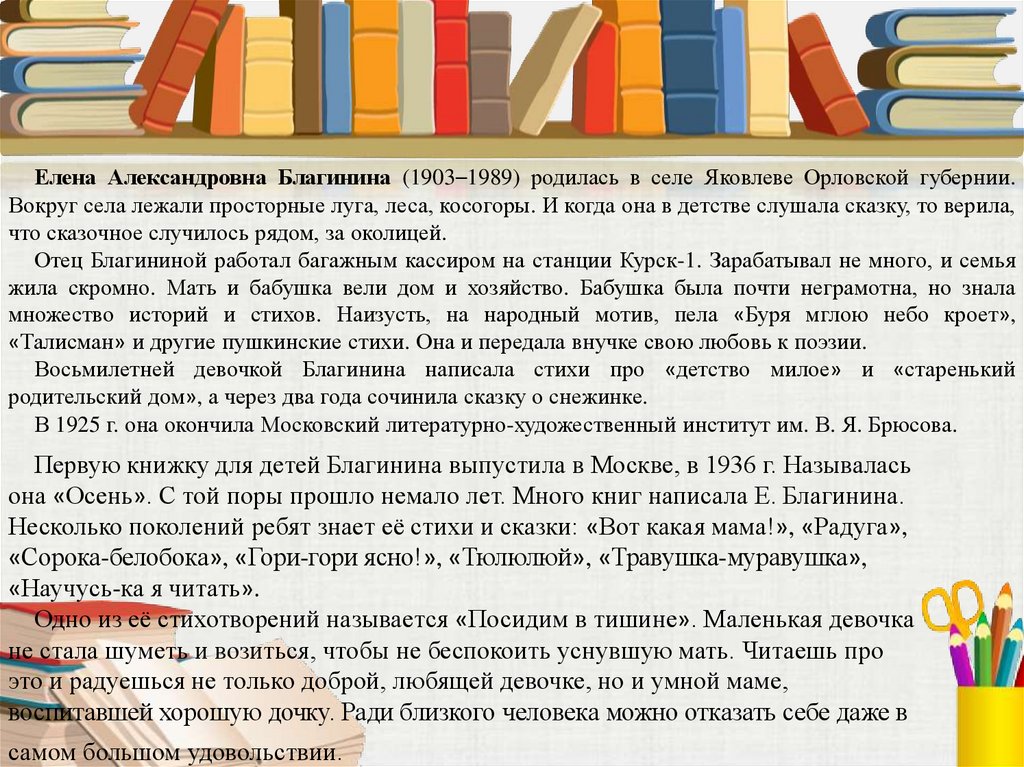 Е благинина подарок презентация 1 класс школа россии