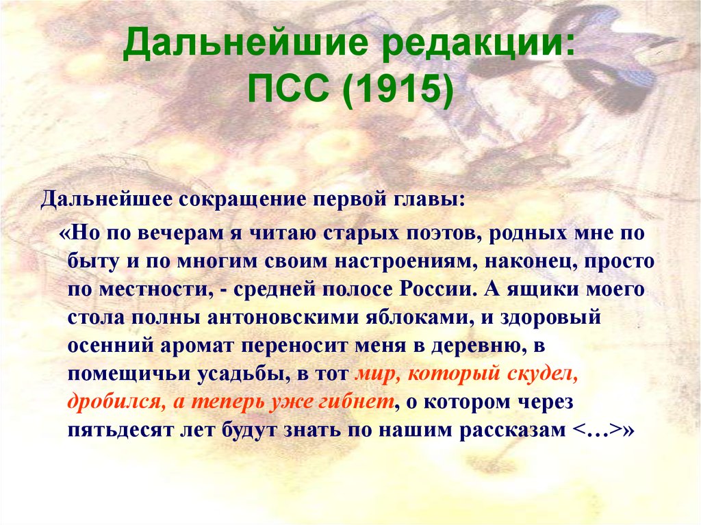 Прокомментируйте смысл названия рассказа антоновские яблоки почему рассказ имел подзаголовок картины