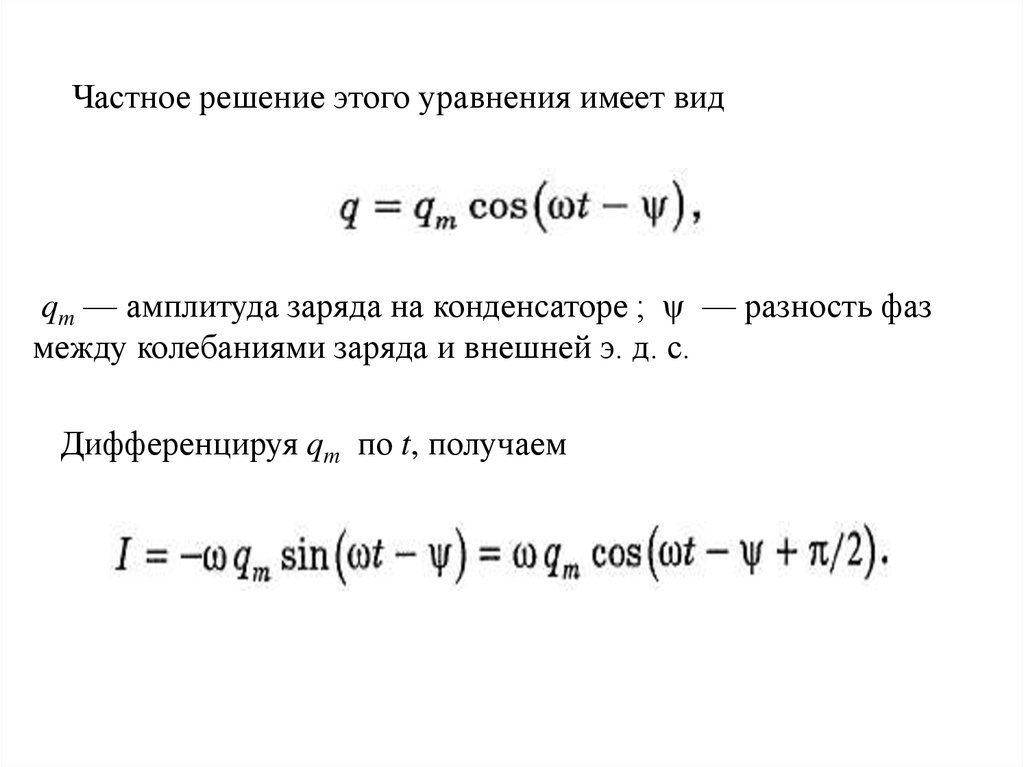 Амплитуда заряда конденсатора