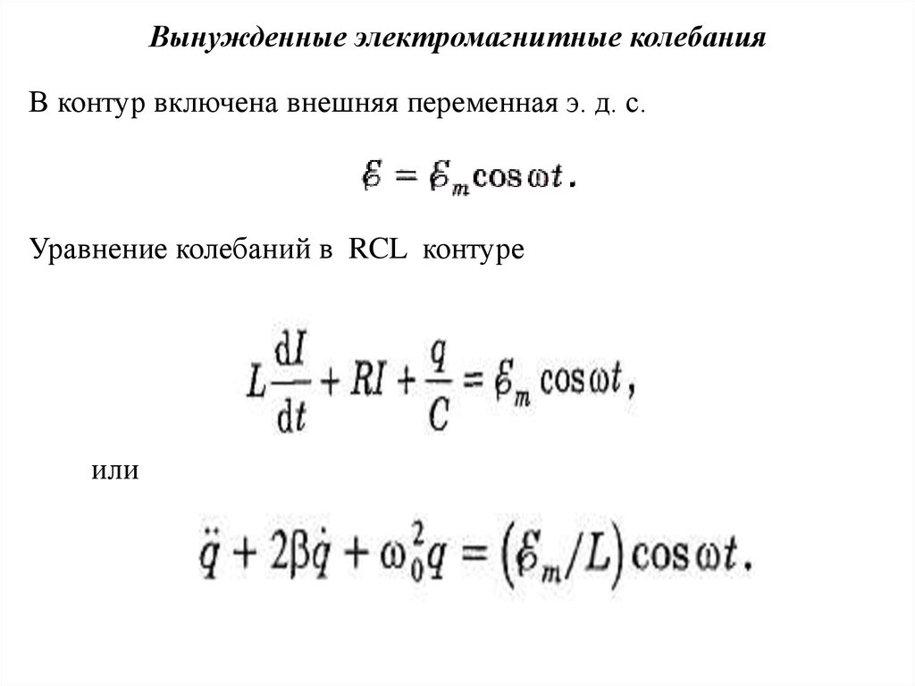 Колебательный контур получение электромагнитных колебаний 9 класс презентация