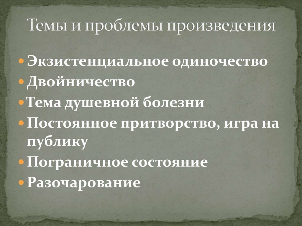 Проблема рассказа. Проблема произведения это. Проблематика произведения это. Тема и проблема произведения. Что такое проблематика произведения в литературе.