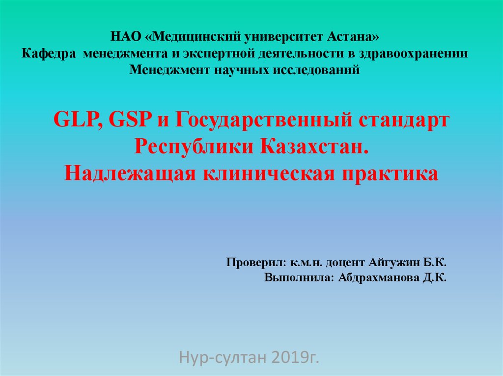 Государственные стандарты образования республики казахстан