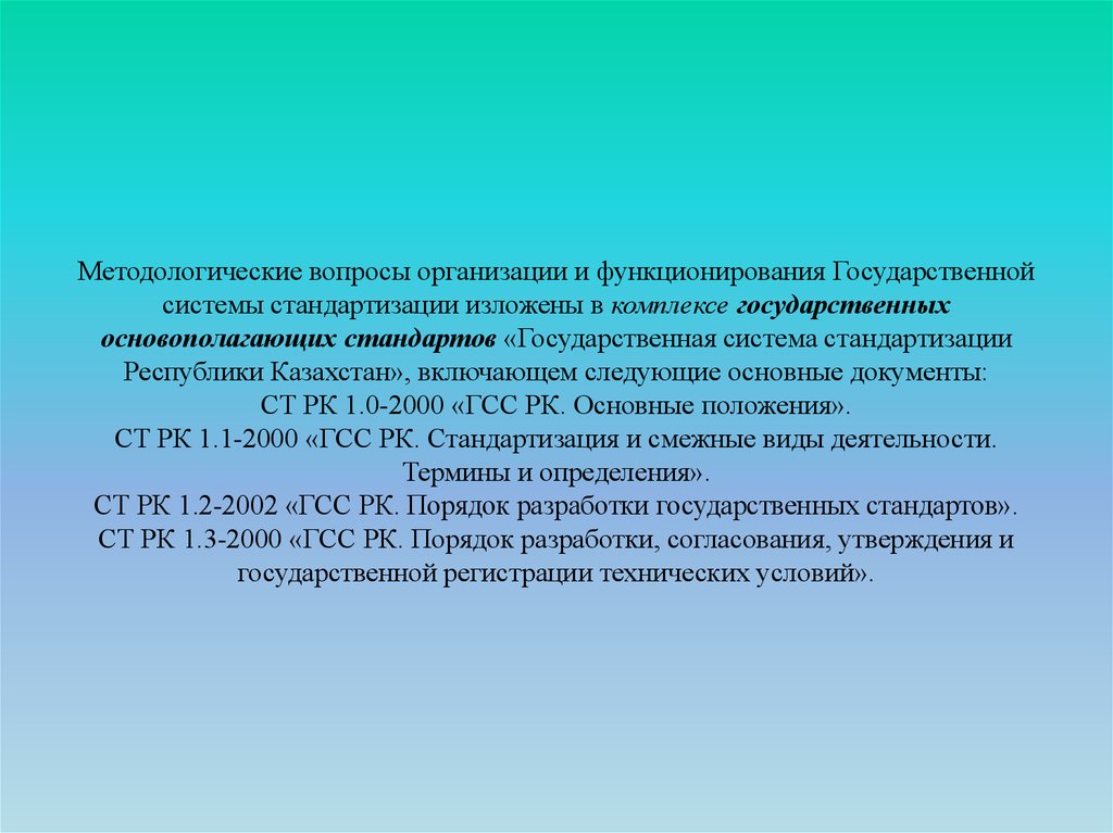 Государственные стандарты образования республики казахстан