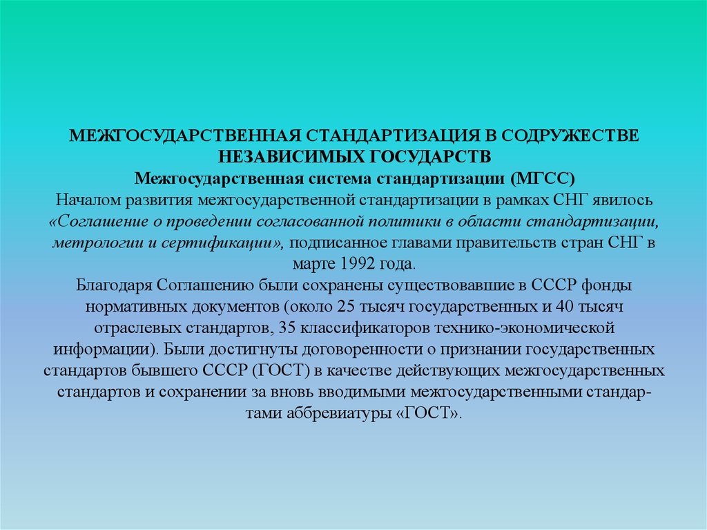 Государственные стандарты республики казахстан