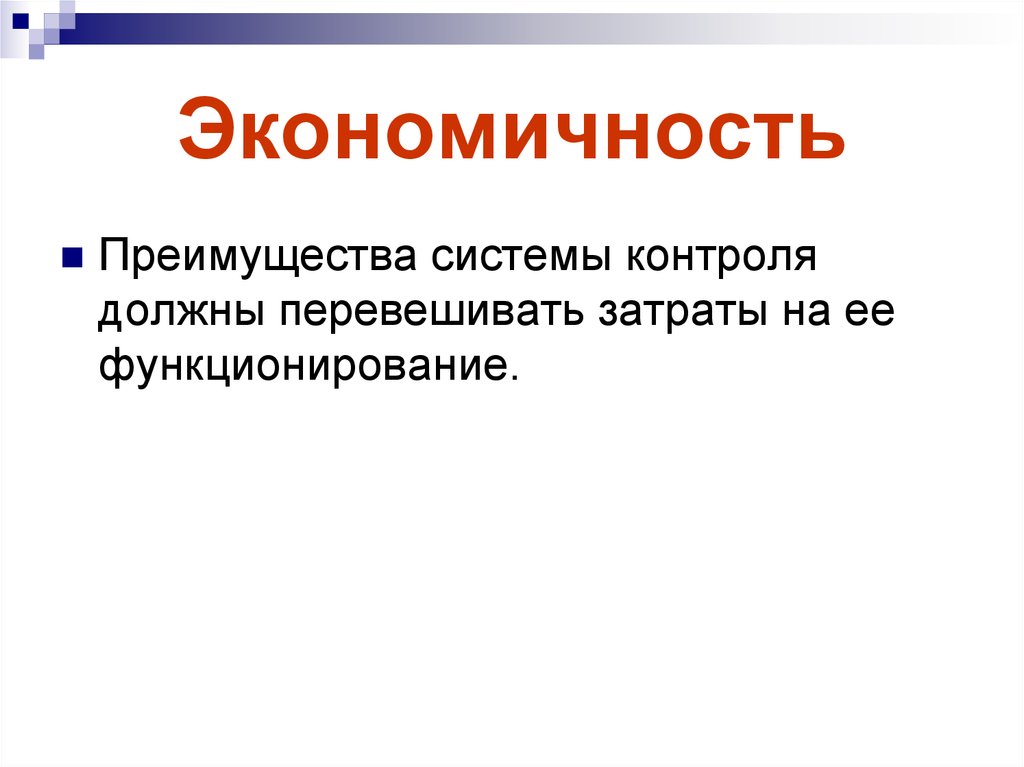 Экономичные слова. Экономичность это определение. Экономичность это в технологии. Экономичные системы. Экономичность это в экономике.