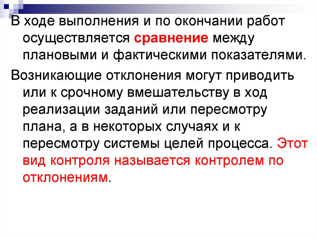 В ходе выполнения. Ход исполнения. Ход выполнения. Работа осуществляется. В ходе выполнения работ по пересмотру.