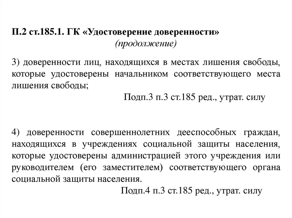 Представительство доверенность презентация