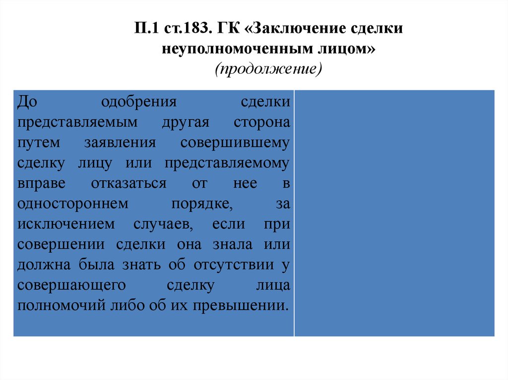 Представительство и доверенность презентация