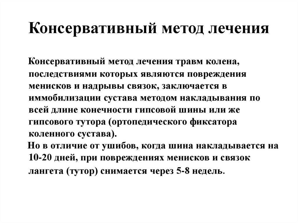 Методология лечения. Консервативные методы лечения. Консервативный метод лечения. Методы консервативной терапии. Консервативные методы в лечении травм.