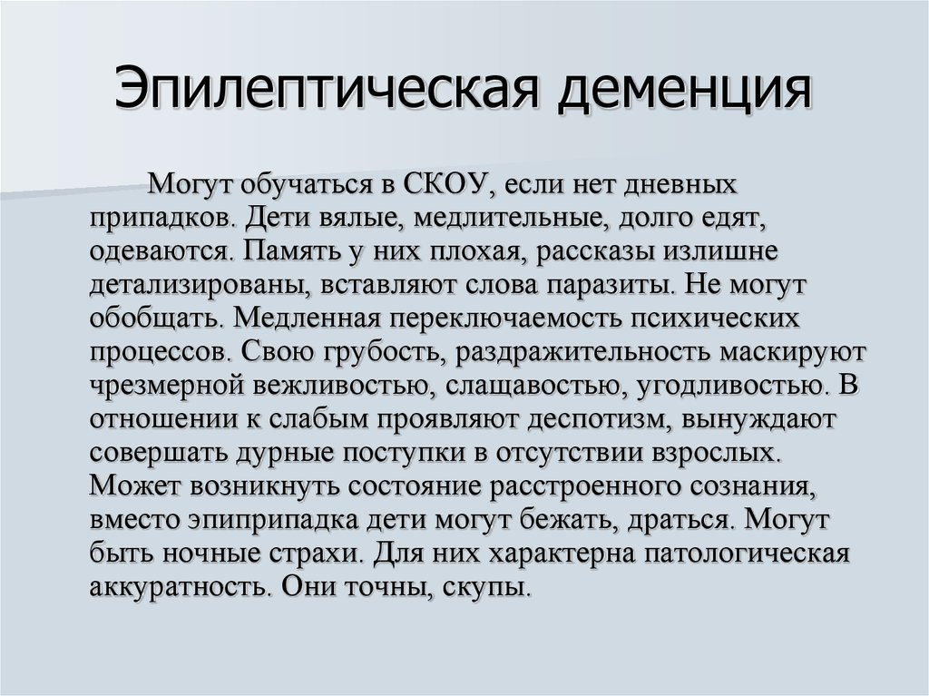 Деменция. Ранняя деменция. Деменция симптомы. Деменция у взрослых.