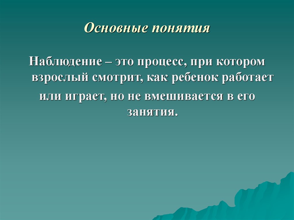 Почему нужна наблюдательность. Понятие наблюдение. Понятие наблюдательность. Определение понятия наблюдательность. Наблюдательно ть термин.