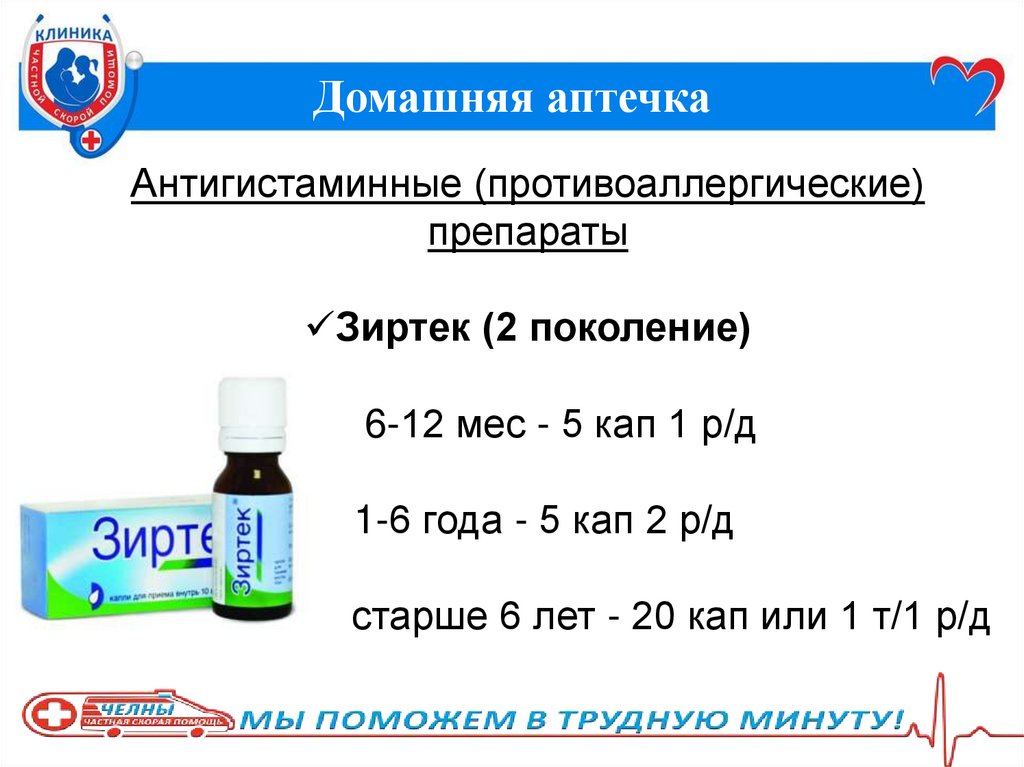 Зиртек сколько капель давать ребенку в год. Зиртек рецепт на латинском. Зиртек состав хим формула. Двойная дозировка Зиртека ребенку. Зиртек капли рецепт на латинском.