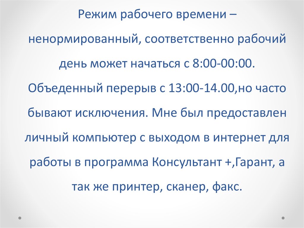 Как установить в 1с ненормированный рабочий день