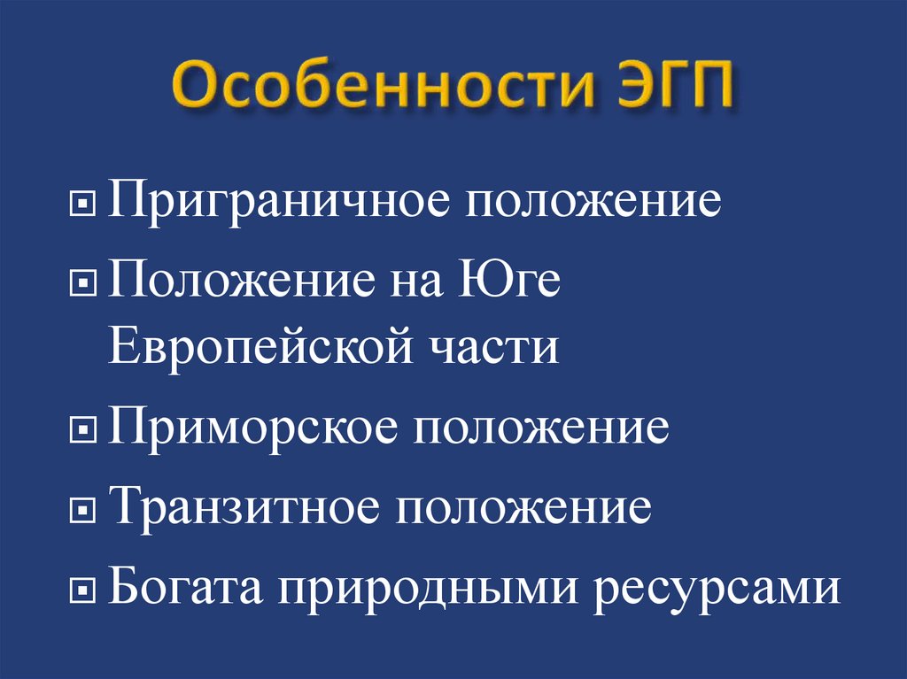 Особенности современного экономико географического положения россии презентация