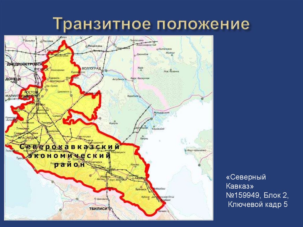 Формирование северного кавказа