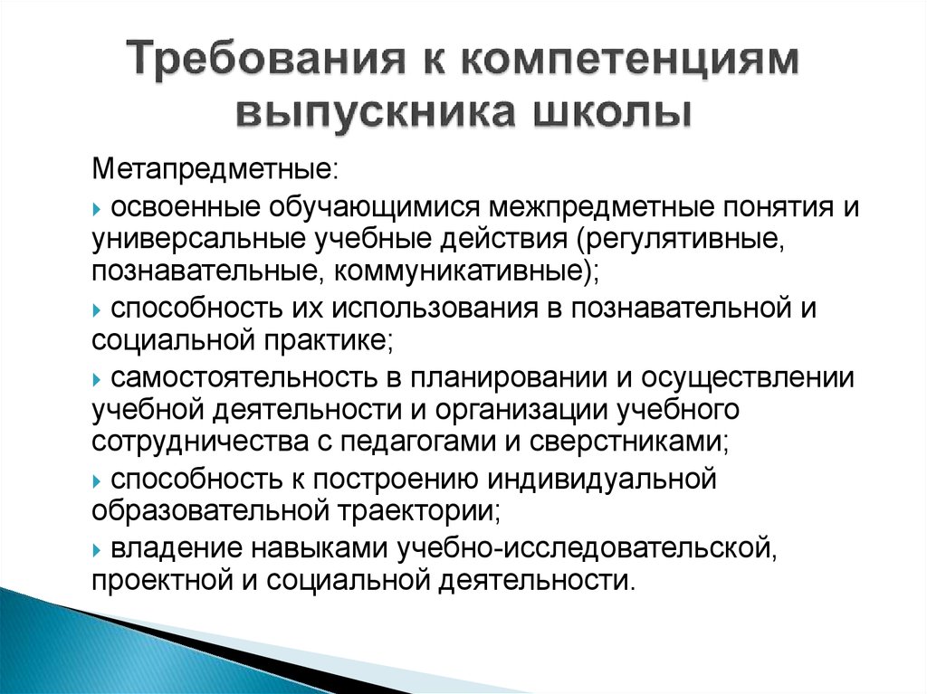 Какими современными навыками должны обладать выпускники школ