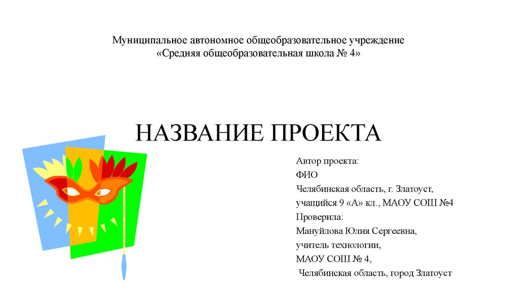 Проект по технологии 9 класс оформление