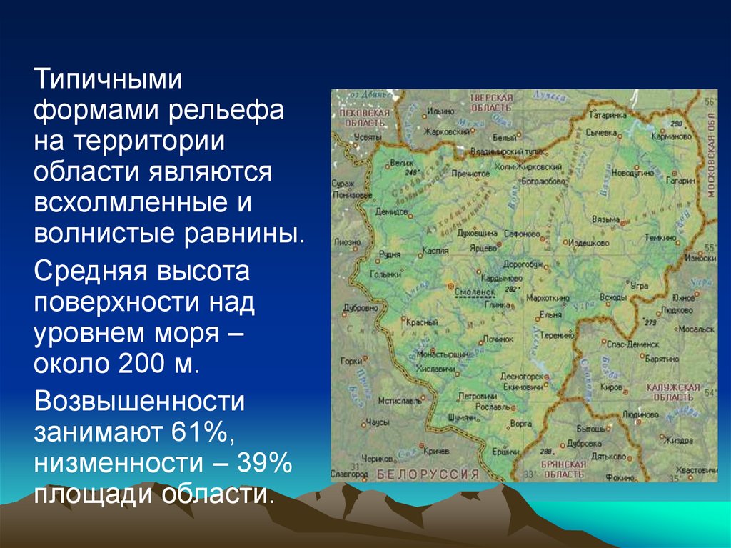 Смоленская какая область. Формы рельефа Пензенской области. Смоленская область рельеф. Смоленск Московская рельеф. Смоленской Московская возвышенность на карте.