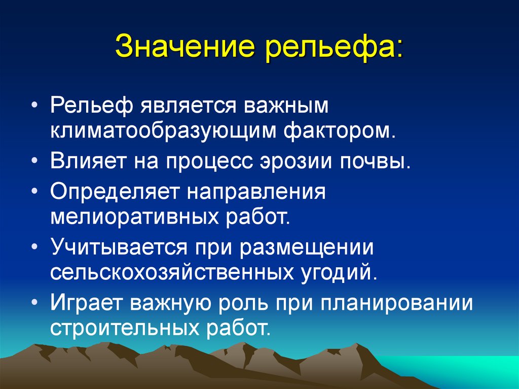 Презентация рельеф земли