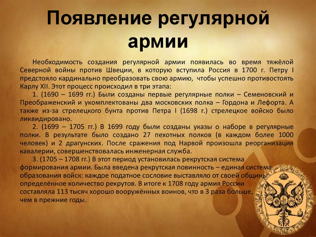 Создание стрелецкого. Отличия Стрелецкого войска от регулярной армии Петра 1. Разница между регулярной армией и Стрелецким войском. Укажите принципиальные отличия регулярной армии от Стрелецкого. Период появления регулярной армии в России.