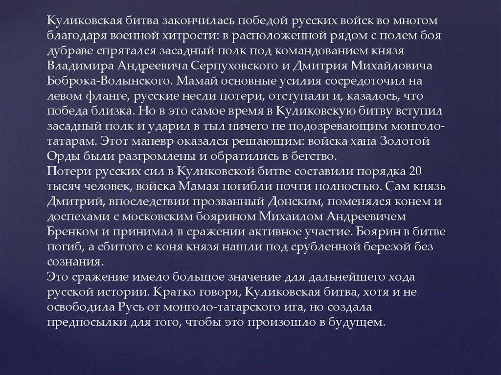 Битва событие которой изображено на картине закончилась победой русского войска