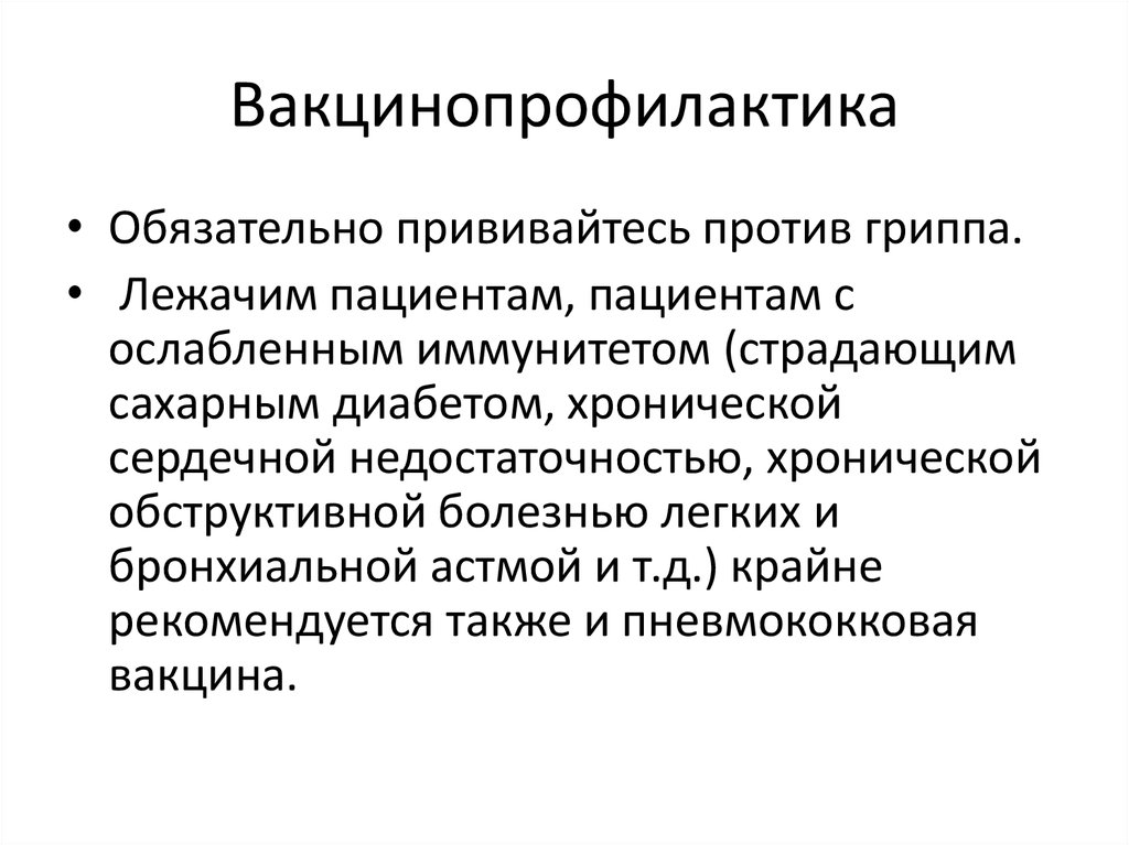 История вакцинопрофилактики презентация