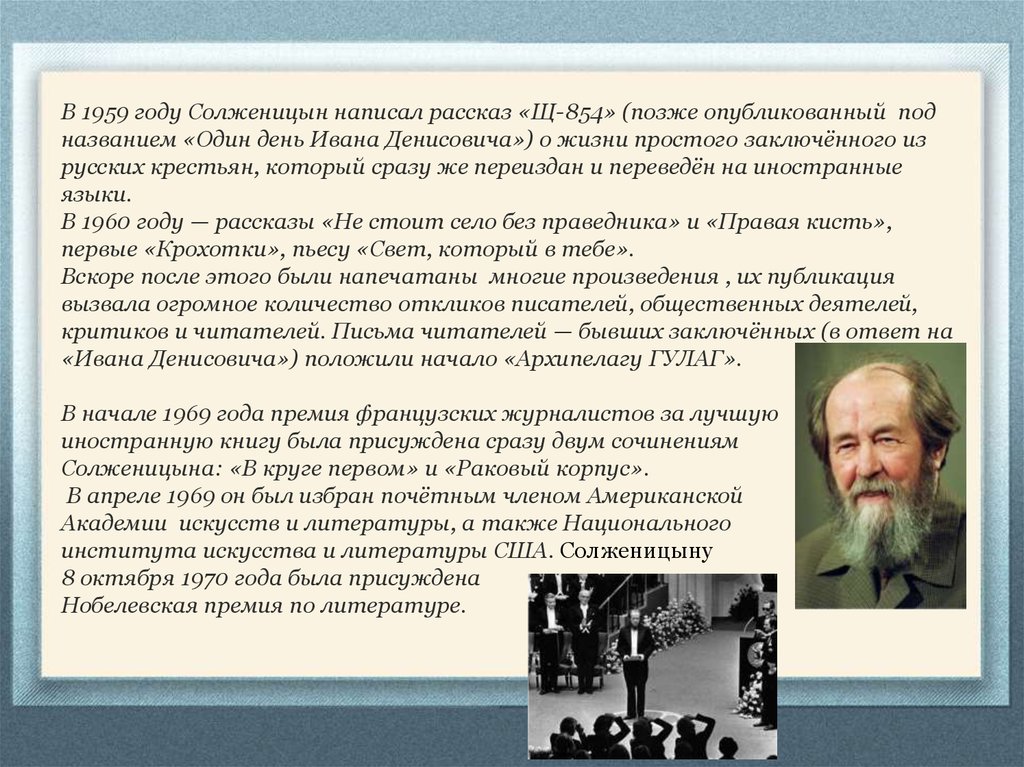 Сочинение по теме Рецензия на произведение Александра Исаевича Солженицына Один день Ивана Денисовича