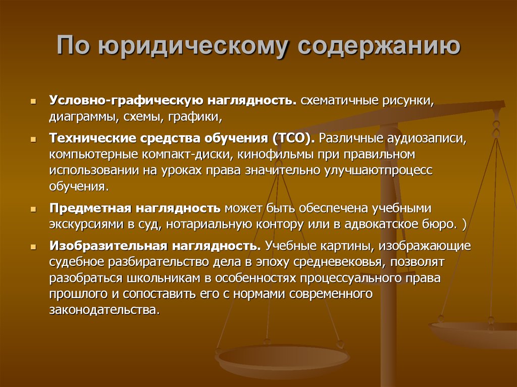 Начала юридического процесса. Содержание юриспруденции. Содержание правового образования. Юр содержание это. Юридический процесс.