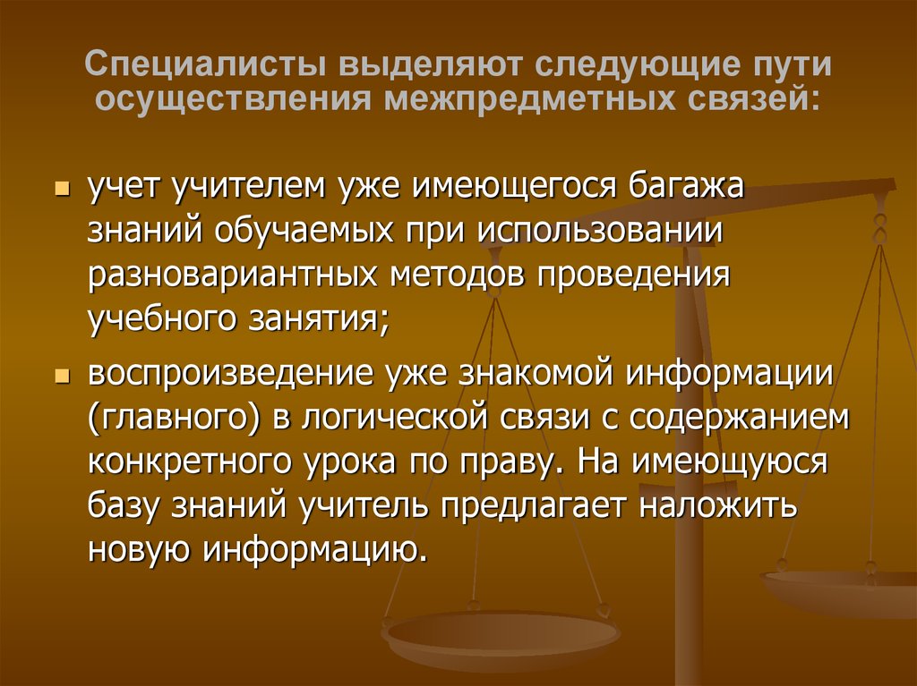 Путь осуществления. Преподавание права. Права специалиста. Пути реализации права.