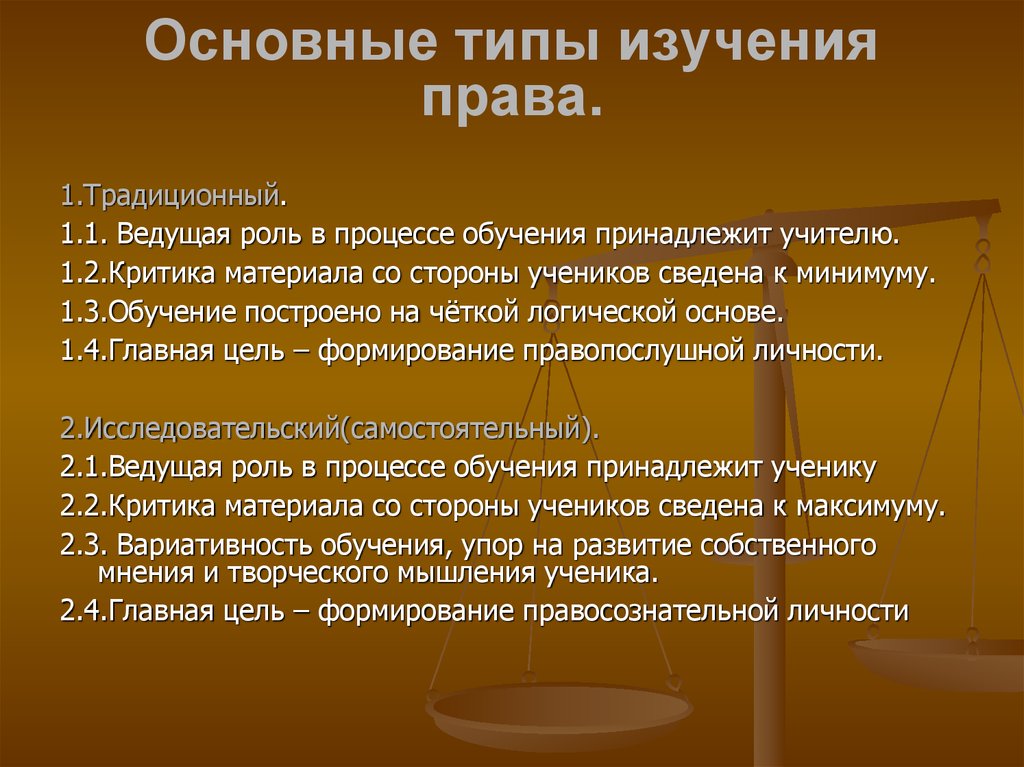 Изученный вид. Причины изучать право. Теория преподавания права основы. Право изучение. Цели и формы изучения права в современном обществе.