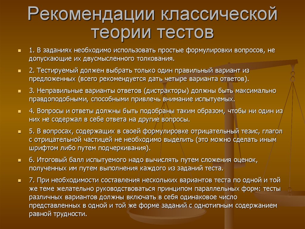 Тест классика. Классическая теория тестов. Традиционная (классическая) теория тестов.. Теория тестовых заданий. Традиционные теории.