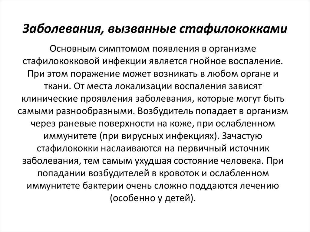 Какое заболевание вызывает стафилококк. Заболевания вызываемые стафилококками. Заболевания, вызываемые стафилококковой инфекцией.. Заболевания человека вызываемые стафилококками. Инфекции вызванные стафилококком.