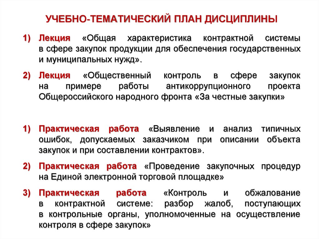 Информационные системы контрольных органов. Характеристика на контрактного управляющего образец. Характеристика на контрактного управляющего для награждения. Контрактный характер деятельности это. Отзыв на контрактного управляющего.