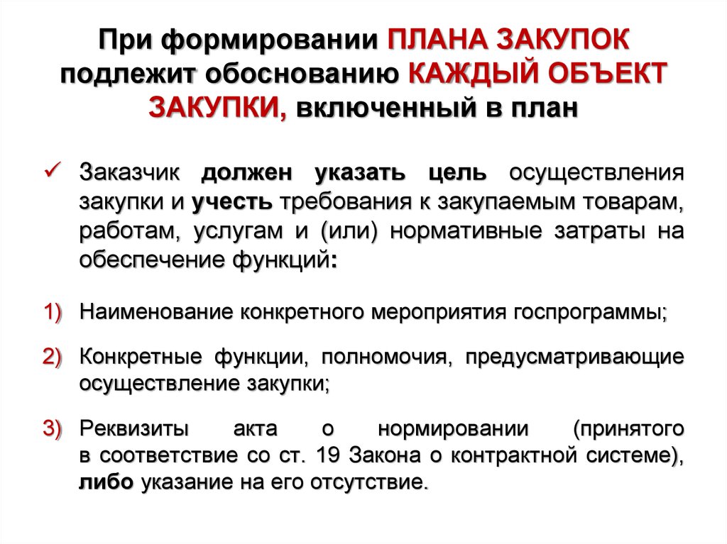 Что подлежит обоснованию при формировании плана графика