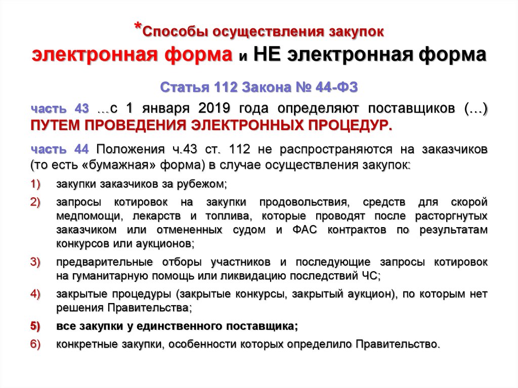 Закупка автомобиля путем проведения обычного неэлектронного аукциона размер штрафа