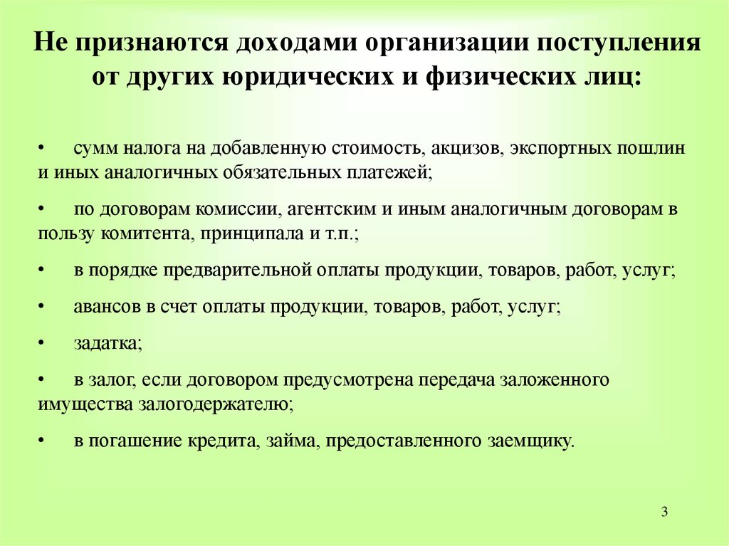 Доходами компании признаются