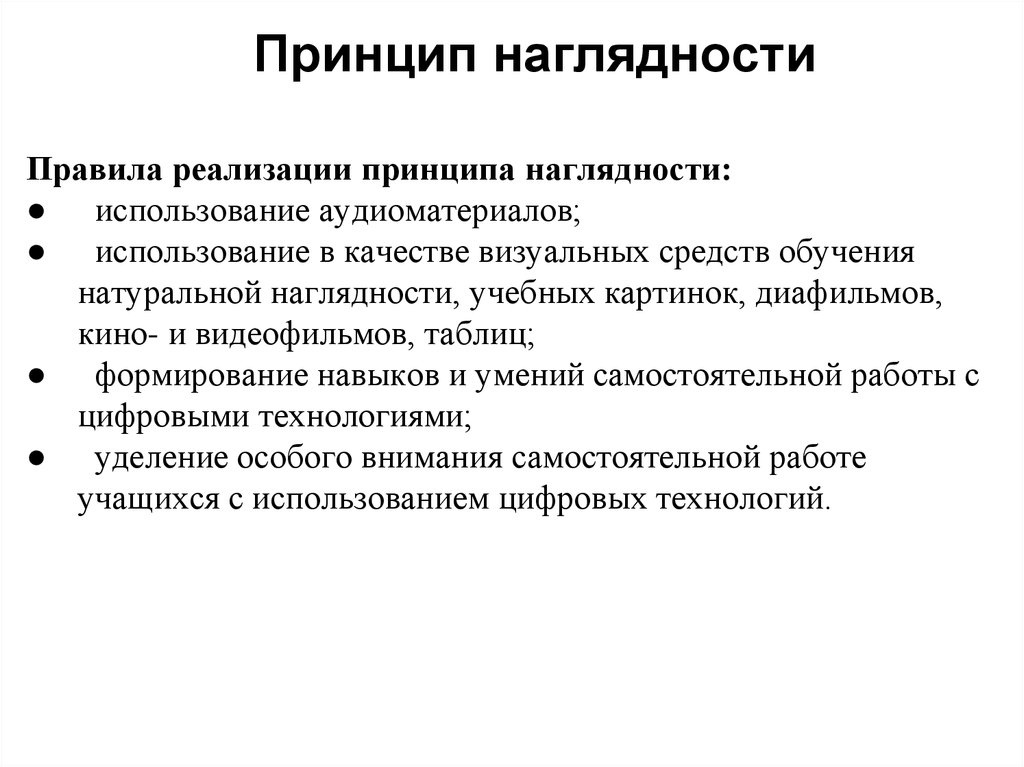 Презентация как средство наглядности