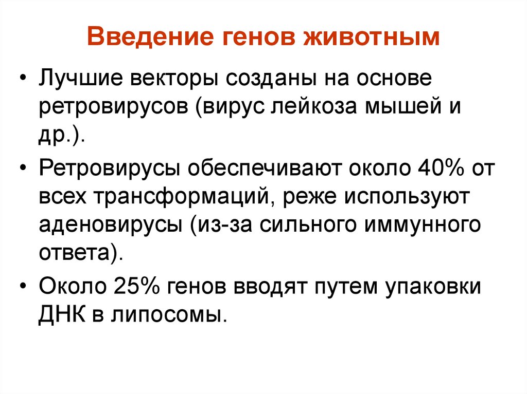 Введение Гена в вектор. Внедрение генов животных в человека. Гены животных. Геном коровы.