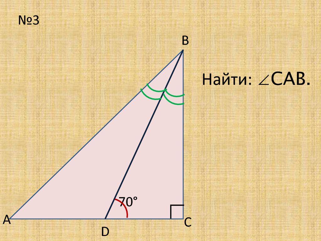 Решение прямоугольных треугольников по готовым чертежам. Задачи на прямоугольный треугольник 7 класс по готовым чертежам. Прямоугольный треугольник 7 класс на готовых чертежах. Прямоугольные треугольники задачи на готовых чертежах. Задачи на прямоугольный треугольник 7 класс.