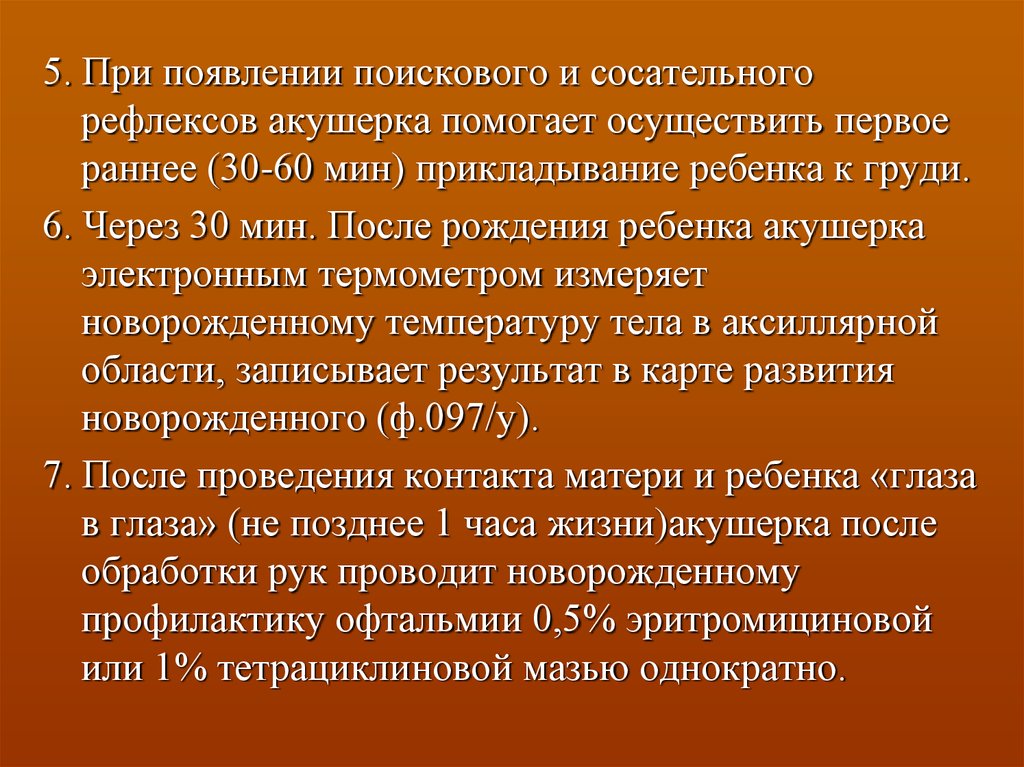 Ранняя 30. Профилактика офтальмии у новорожденных алгоритм.