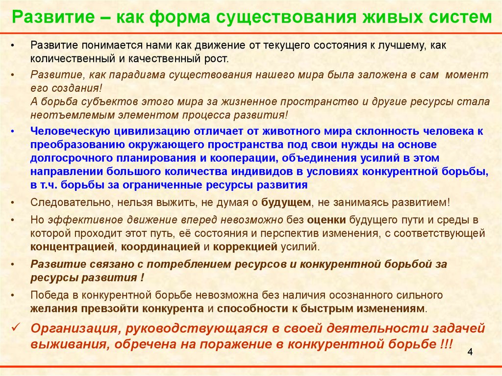 Наличие живых. Формы существования живого. Основные формы существования живого. Основные условия существования живых систем.. Эволюция живых систем.