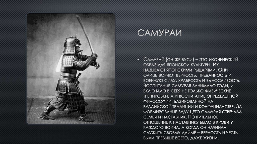 Как называется никак. Самураи в Японии история 7 класс. Древние войны Японии Самураи. Кодекс чести Бусидо в Японии в средневековье. Самураи в средневековой Японии кратко.