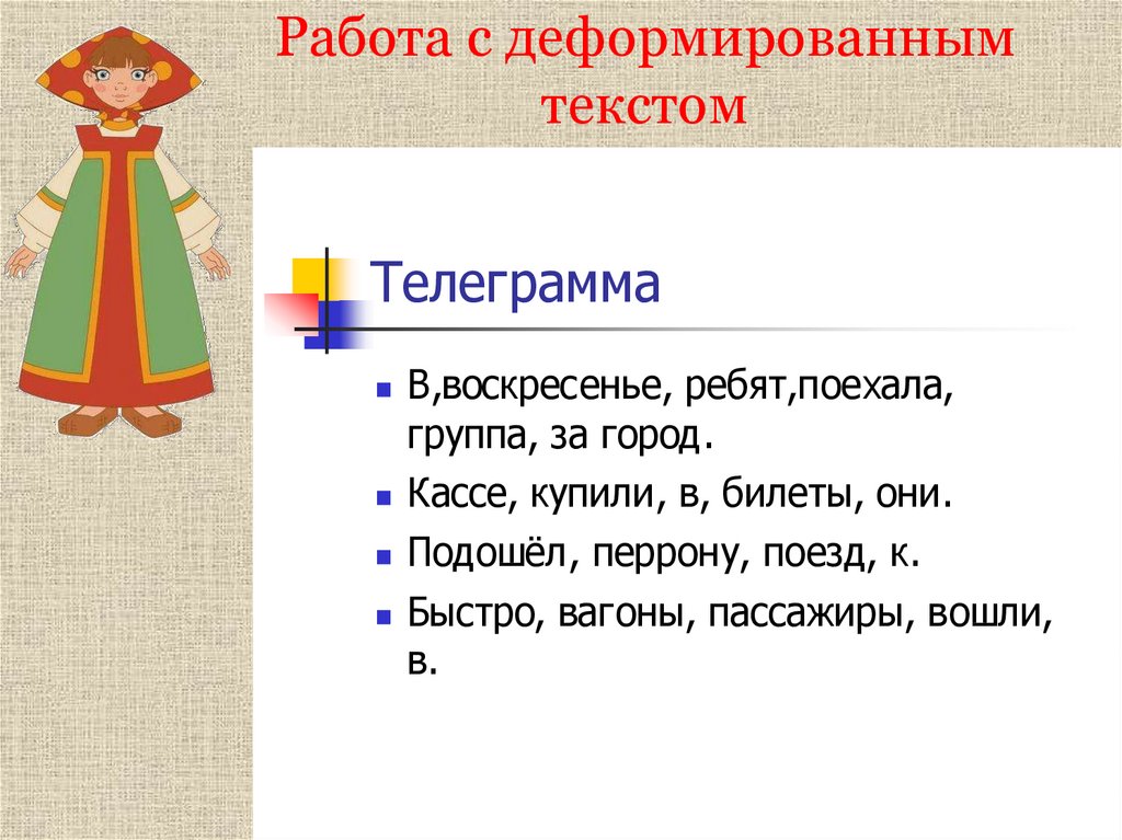 Карточка работа с деформированным текстом 2 класс