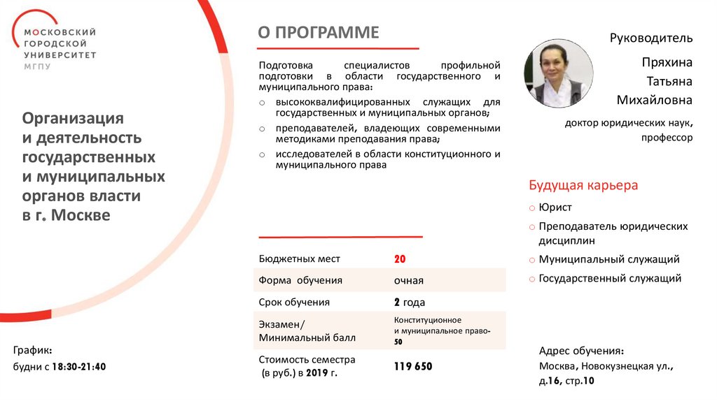 Организация и деятельность государственных и муниципальных органов власти в г. Москве