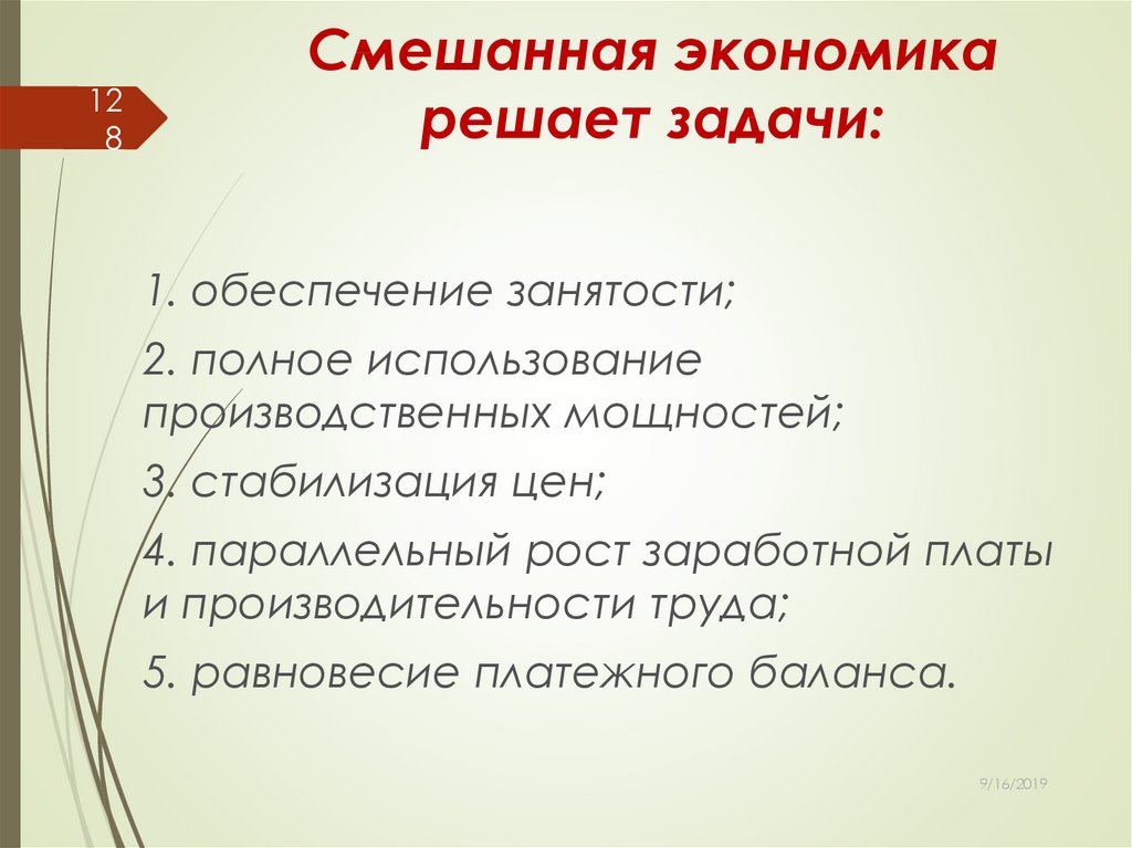 Решу экономика. Смешанная экономика решает задачи. Экономика решает. Какие задачи решает экономика. Задачи которые решает экономика.