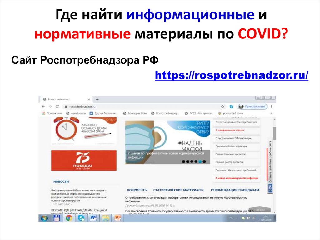 Где искать сайт. Роспотребнадзор РФ ковид. Как узнать результат анализа на коронавирус Роспотребнадзора. Роспотребнадзор тест на коронавирус. Где узнать Результаты теста.