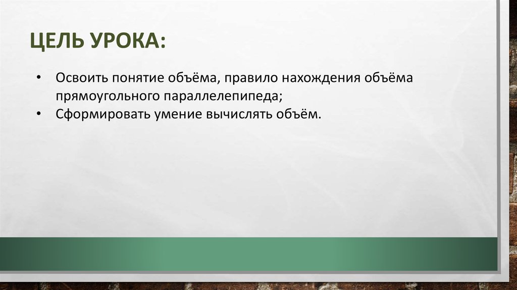 Цель урока: